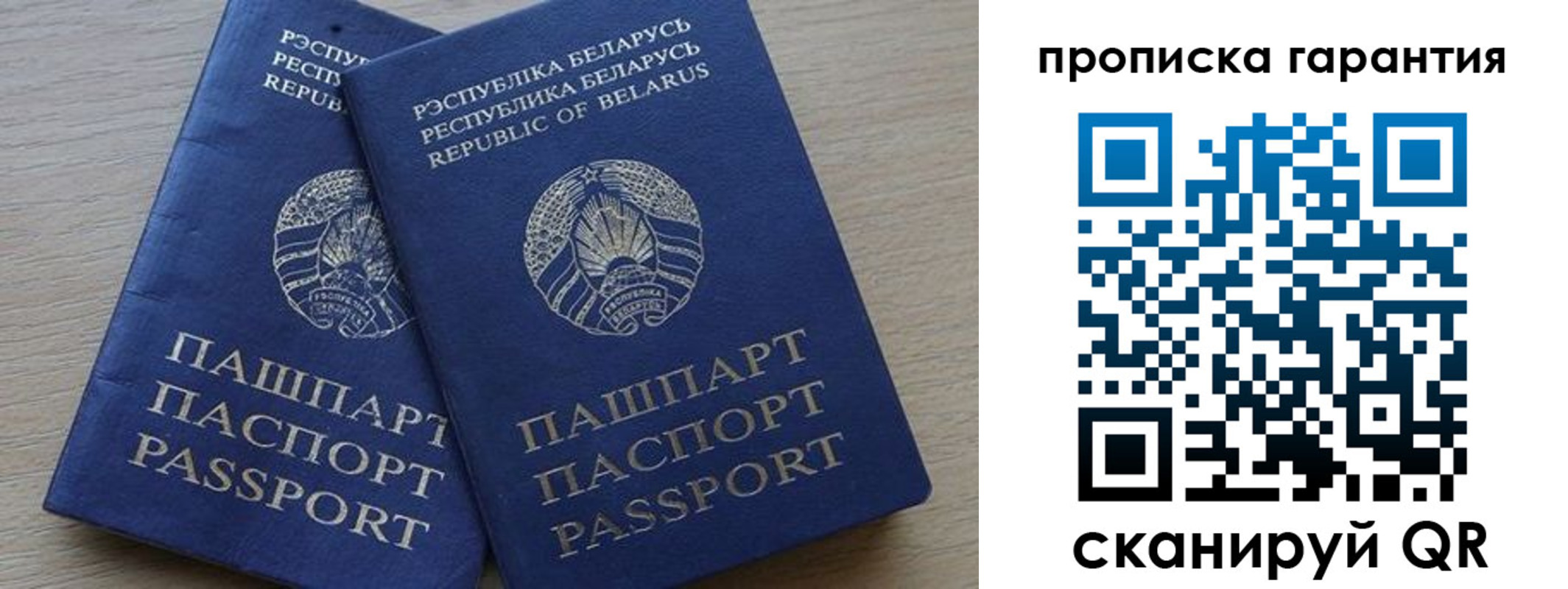 прописка для работы в Севастополе