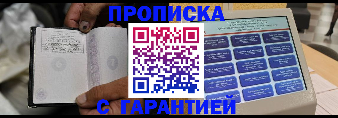 временная регистрация недорого в Севастополе