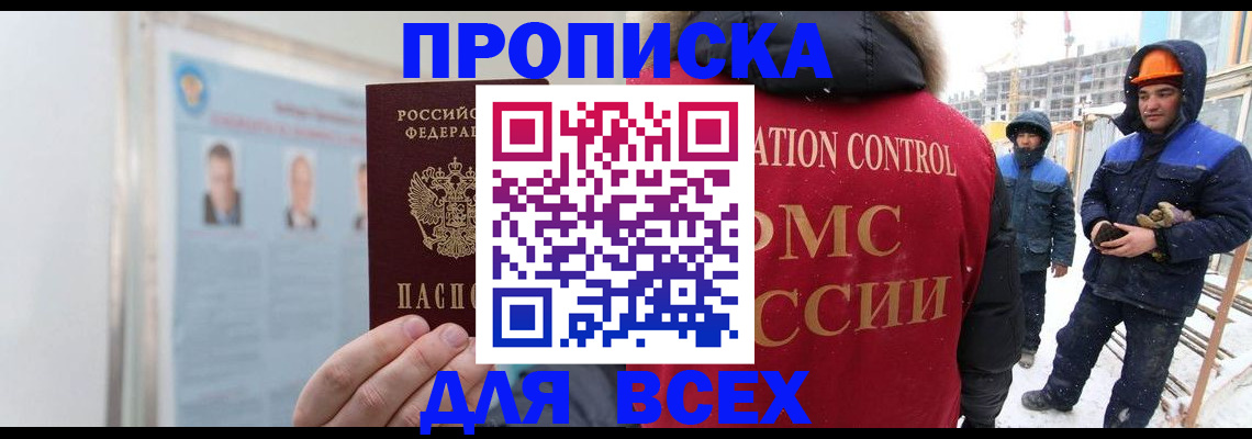 временная регистрация адрес в Севастополе