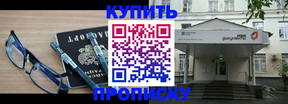 где прописаться в Севастополе