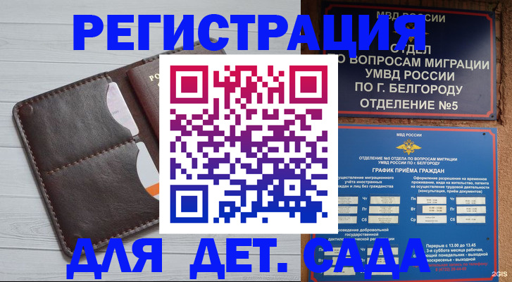 временная регистрация законно в Севастополе